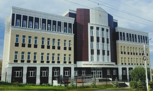 Четвертый арбитражный апелляционный суд